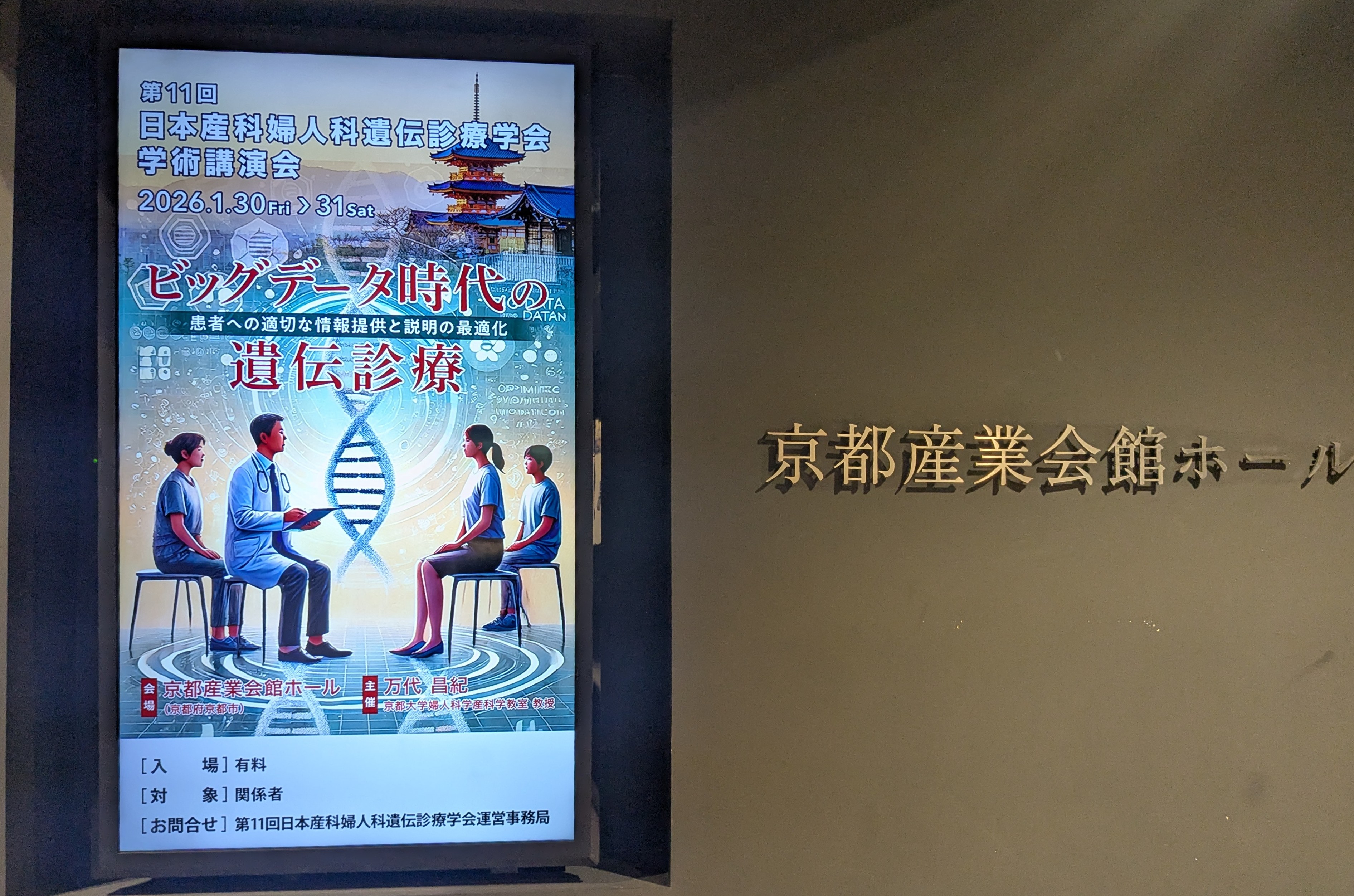 第11回日本産科婦人科遺伝診療学会学術講演会に参加しました 第11回日本産科婦人科遺伝診療学会学術講演会に参加しました